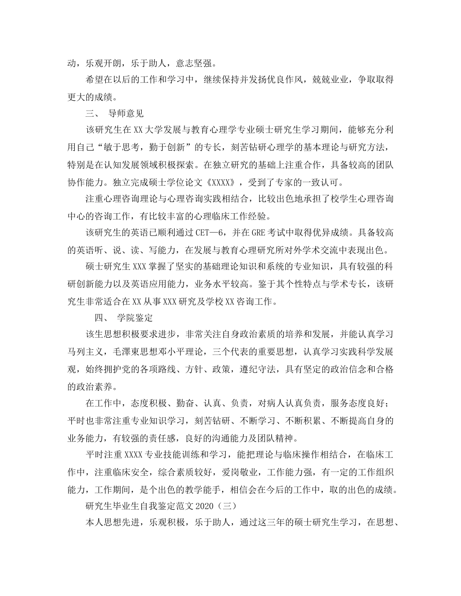 研究生毕业生自我鉴定范文2024 _第3页