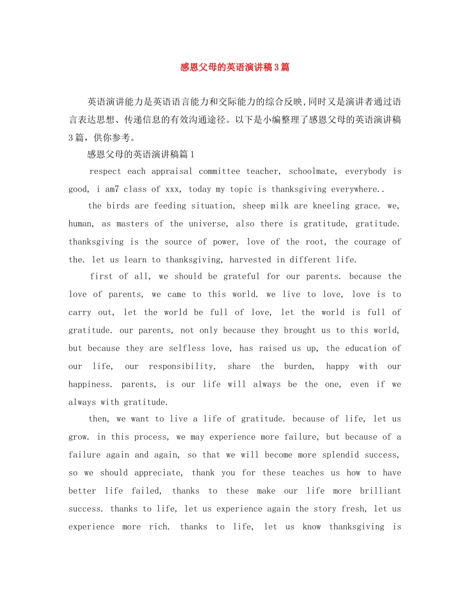 感恩父母的英语演讲稿3篇 _第1页