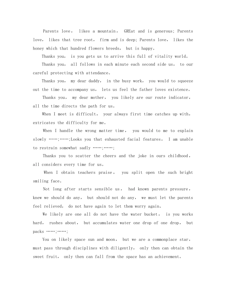 感恩父母的英语演讲稿3篇 _第3页