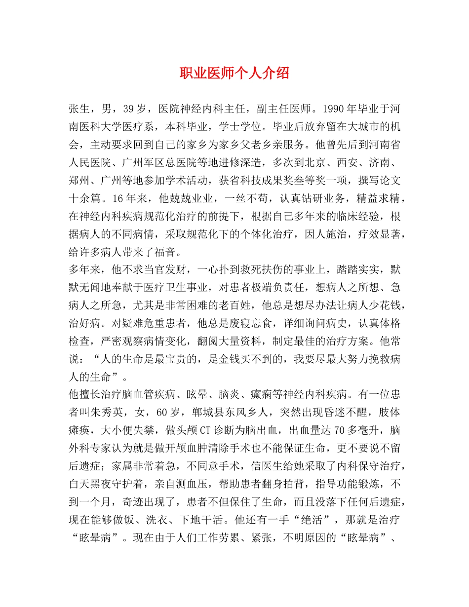 职业医师个人介绍 _第1页