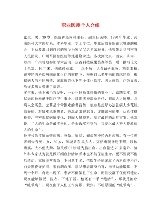职业医师个人介绍 