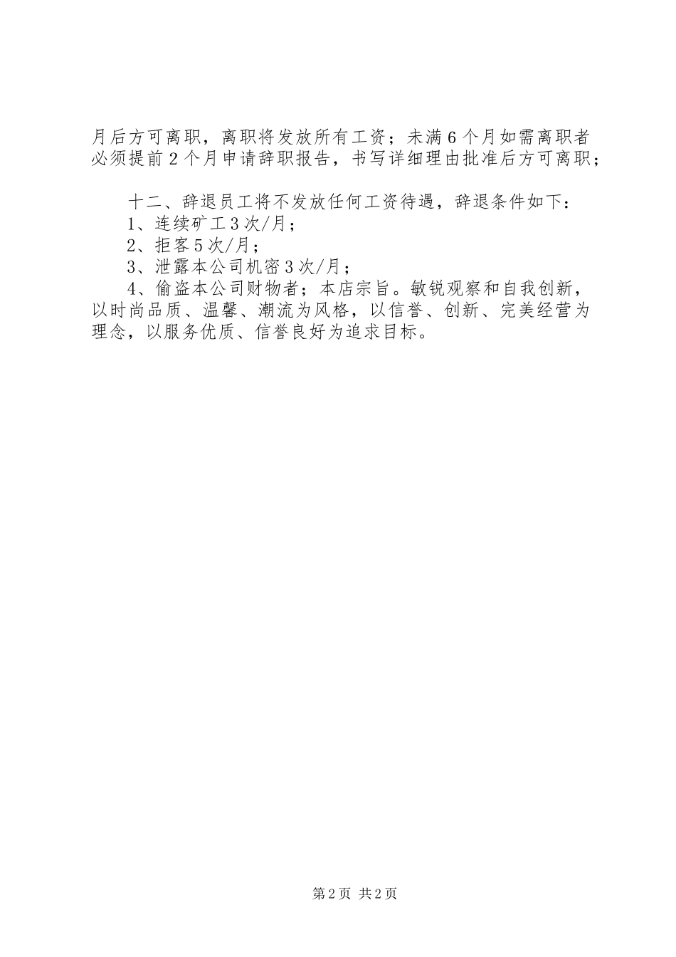 职工日常管理规章制度_第2页