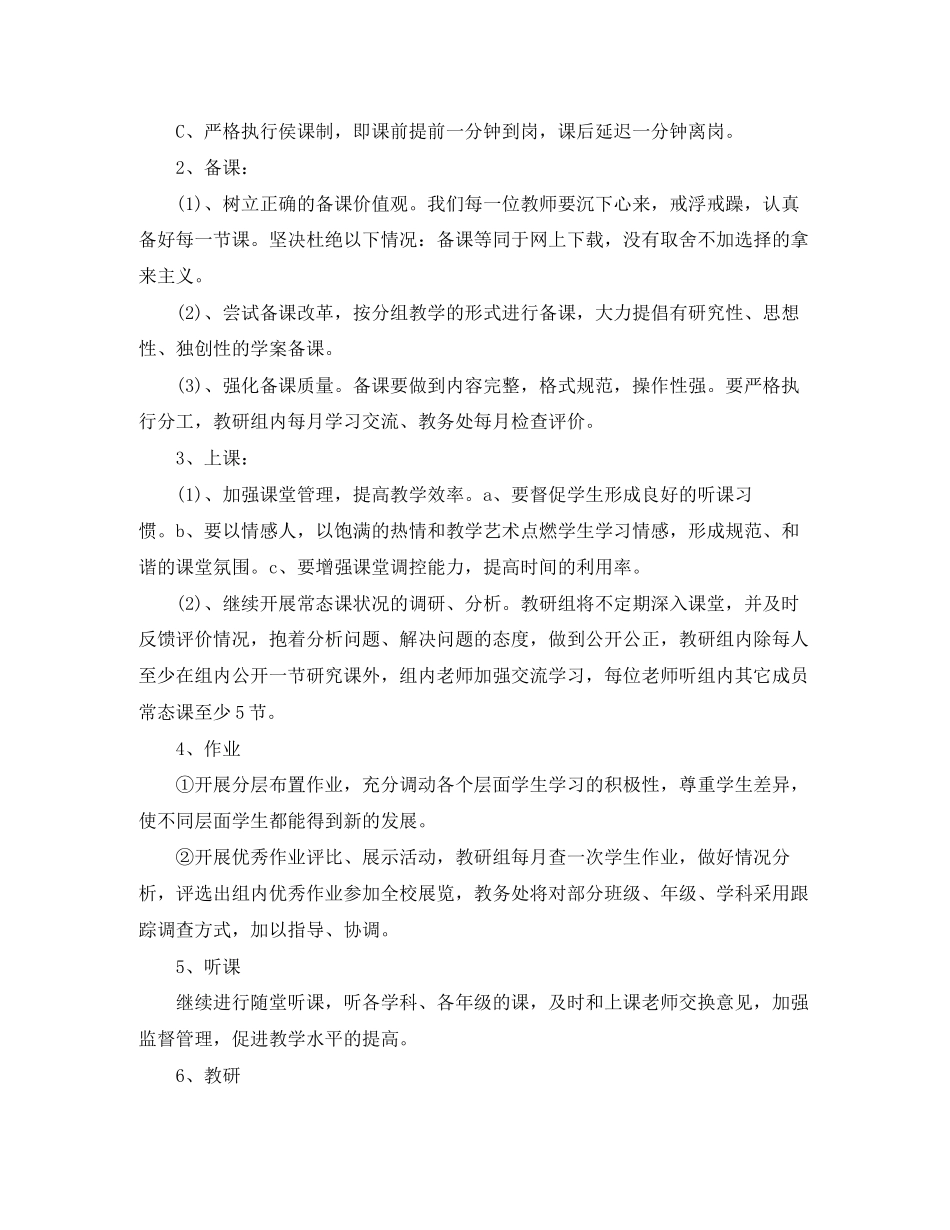 教务处的工作计划年_第2页