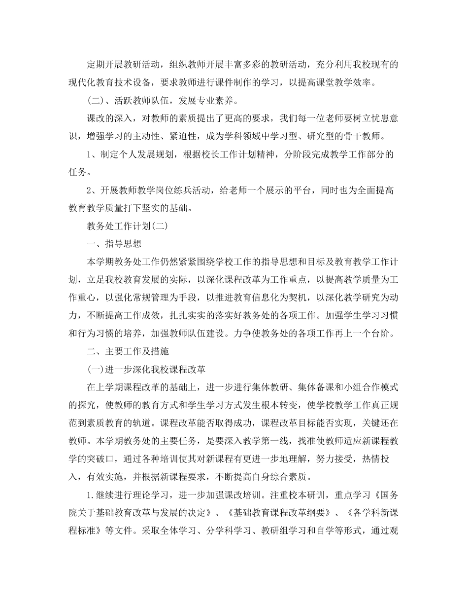 教务处的工作计划年_第3页