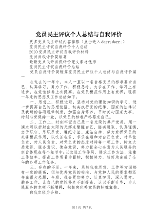 党员民主评议个人总结与自我评价