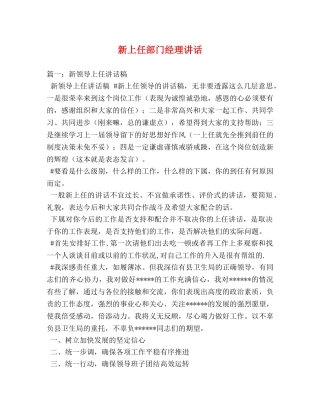 新上任部门经理讲话 