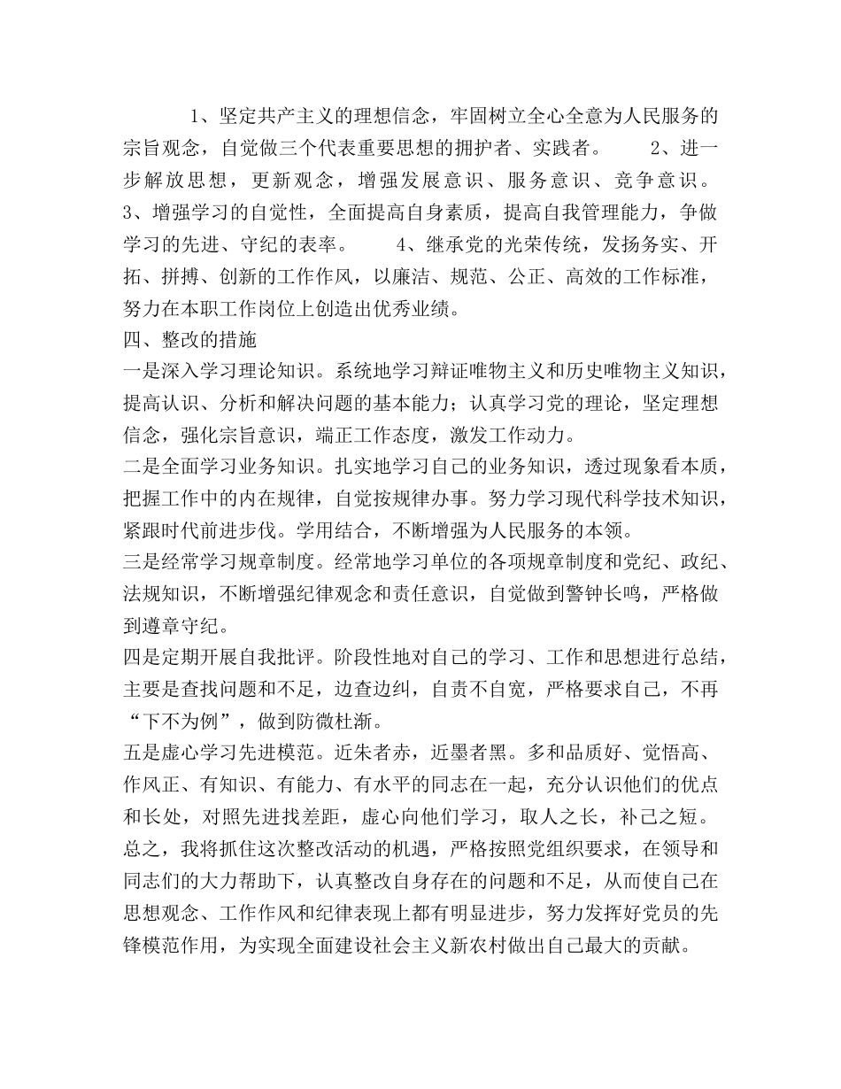 干部作风整顿剖析材料及整改措施 (2) _第2页