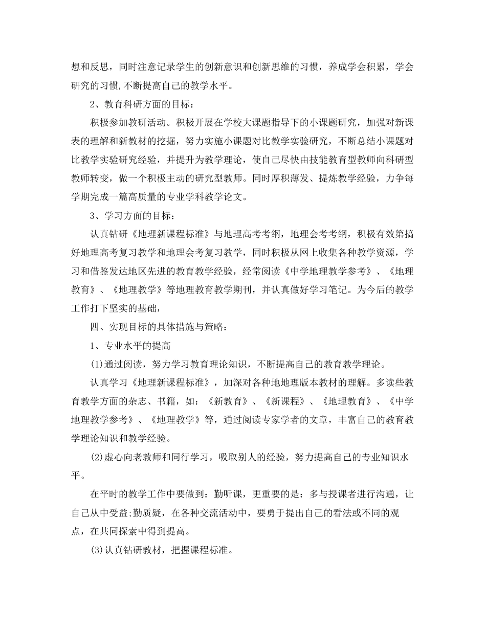 教师专业课程成长计划范文_第2页