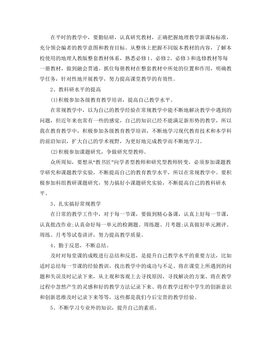 教师专业课程成长计划范文_第3页