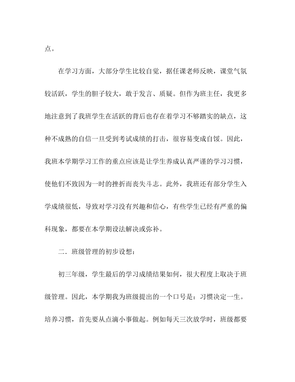2020年初三班主任工作计划_第2页