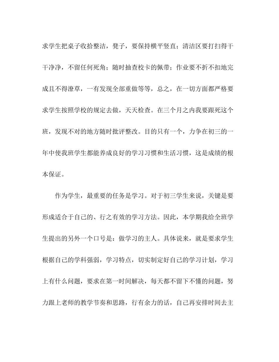 2020年初三班主任工作计划_第3页