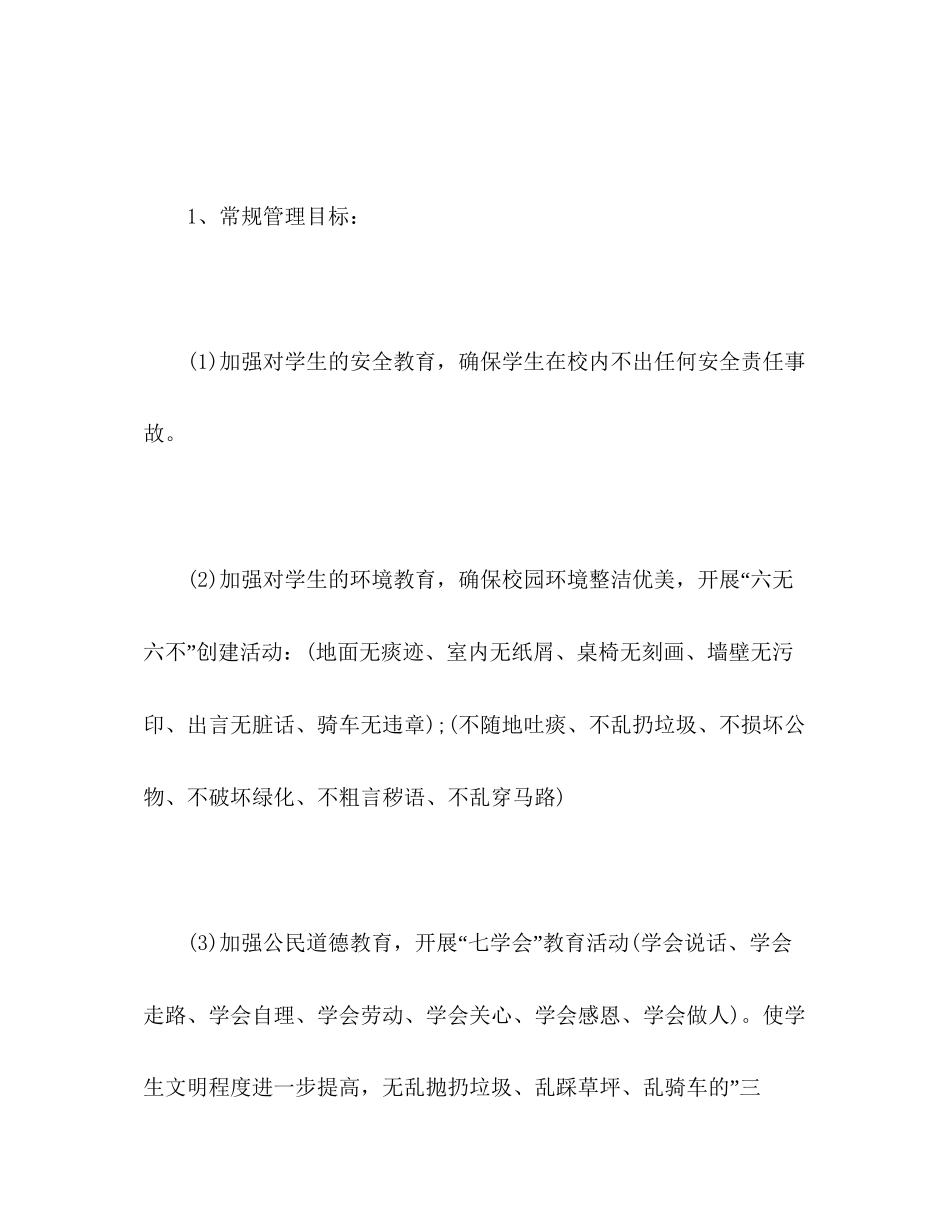 学年第一学期学校德育工作计划_第2页