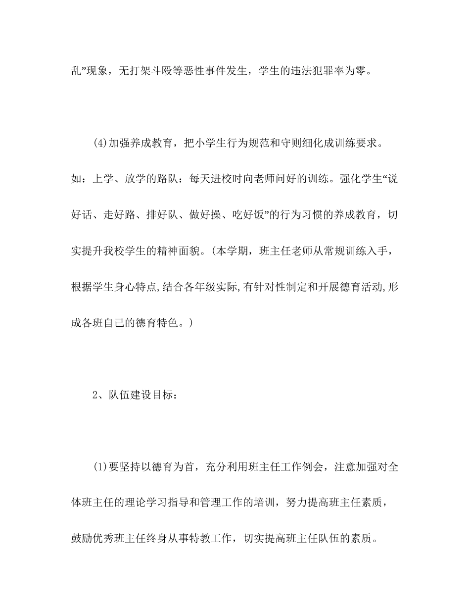 学年第一学期学校德育工作计划_第3页