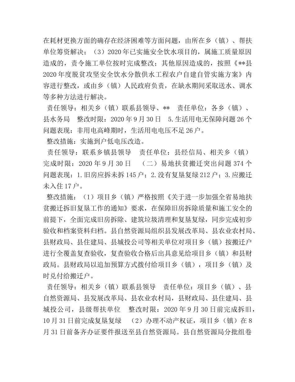 某县落实两不愁三保障回头看大排查问题整改方案 两不愁三保障大排查回头看 _第3页