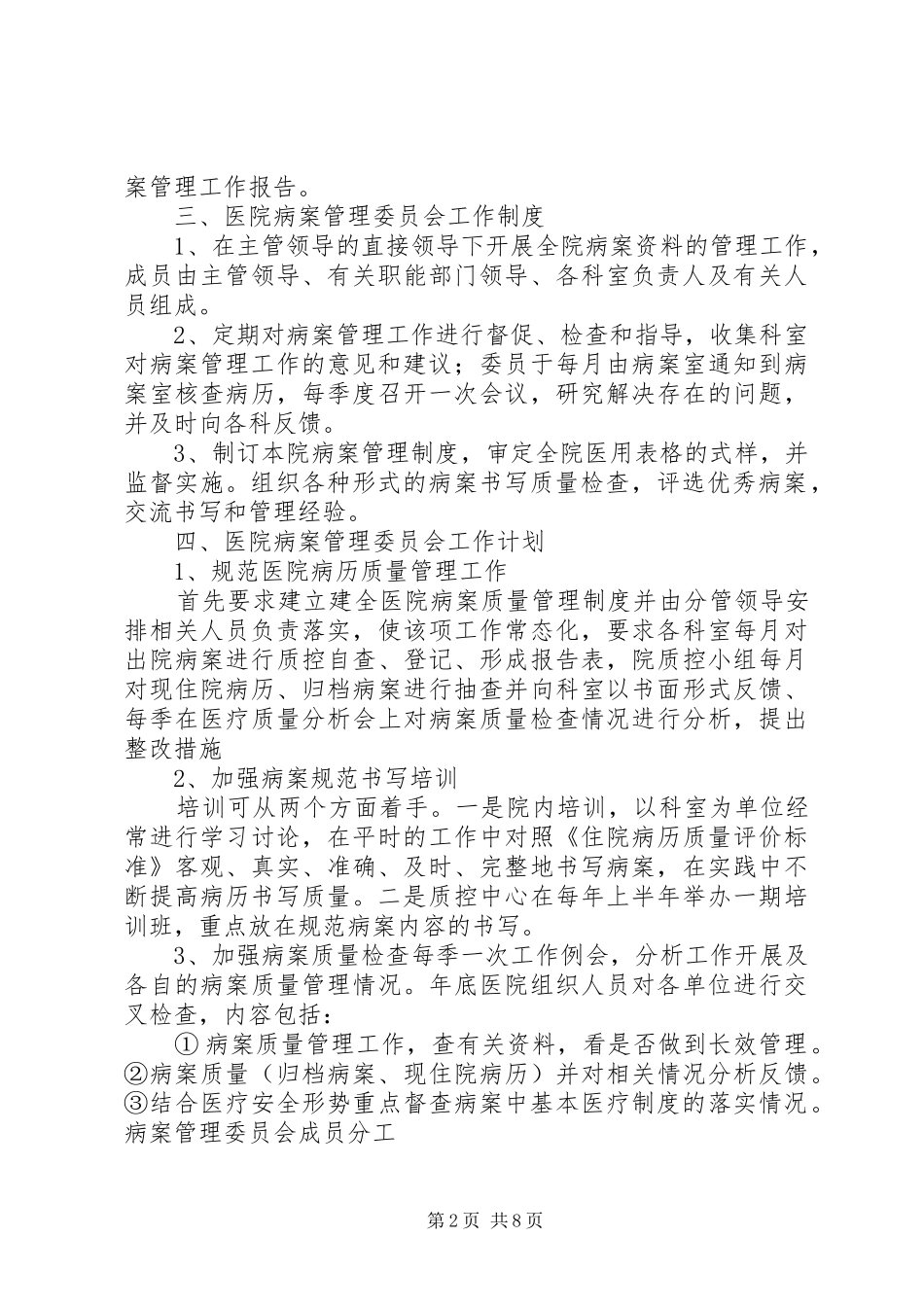 医院病案管理委员会工作制度_第2页