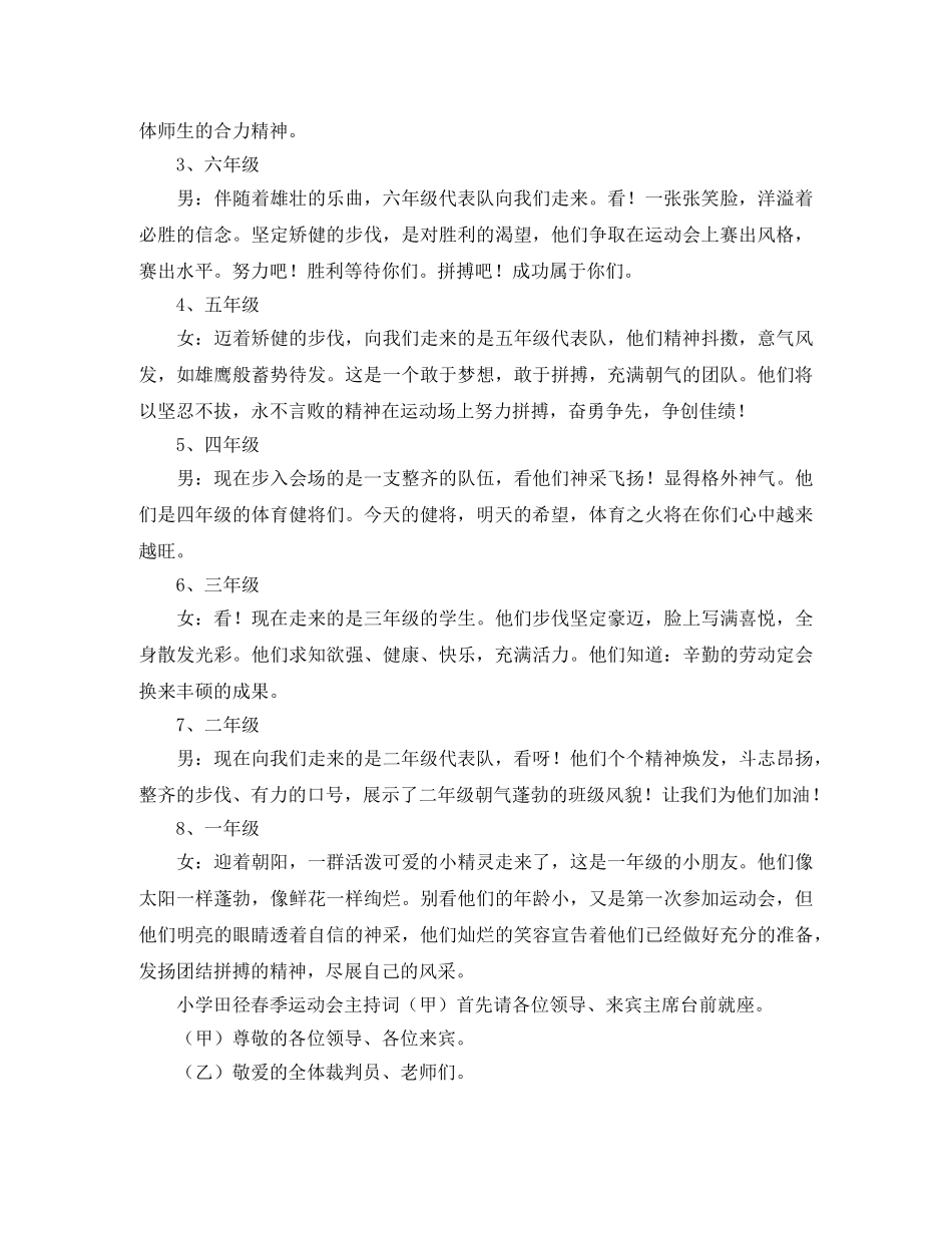 小学田径春季运动会主持词 _第2页