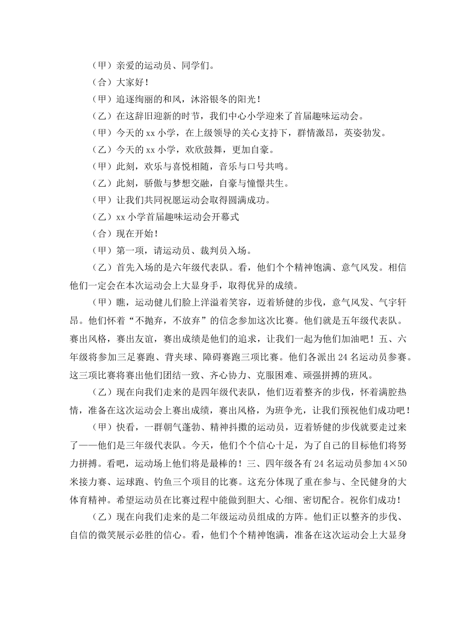 小学田径春季运动会主持词 _第3页