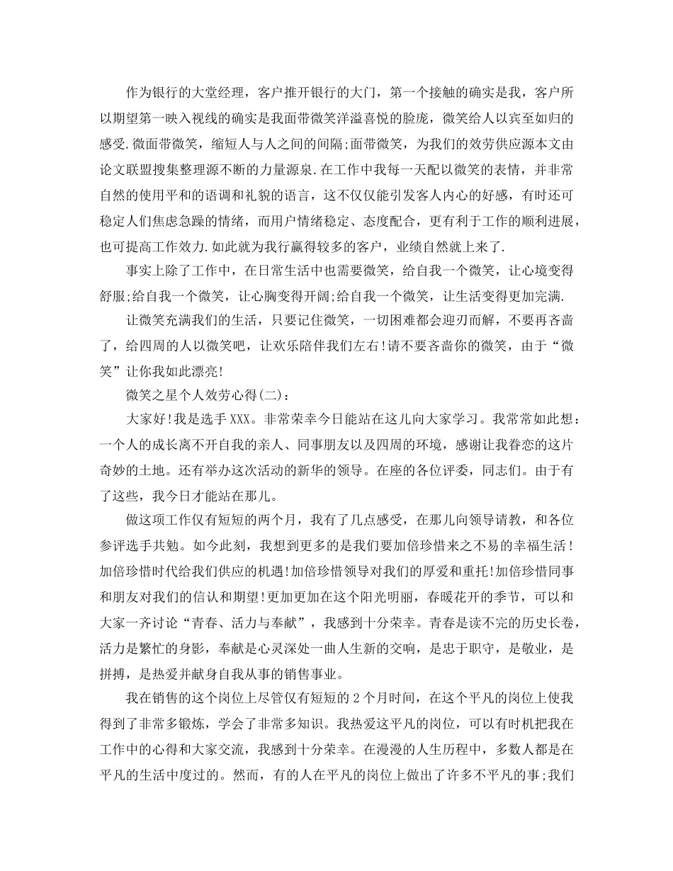 微笑之星个人服务心得参考总结 _第2页