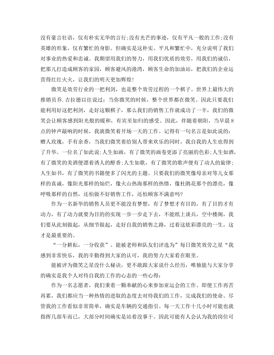 微笑之星个人服务心得参考总结 _第3页