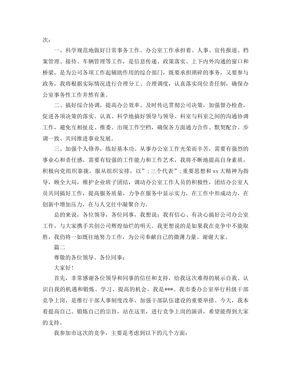 各类竞争上岗演讲稿大全 _第2页