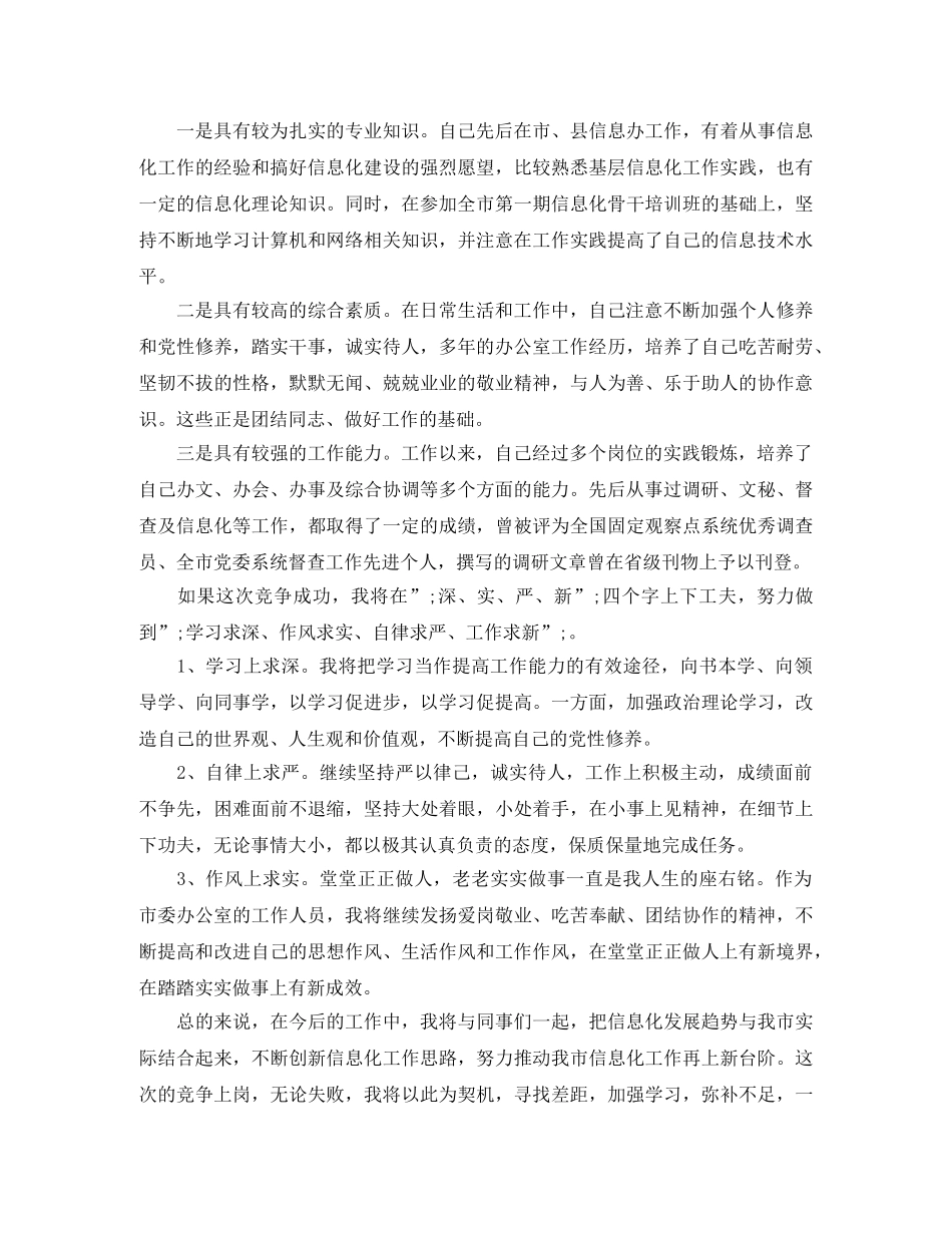 各类竞争上岗演讲稿大全 _第3页