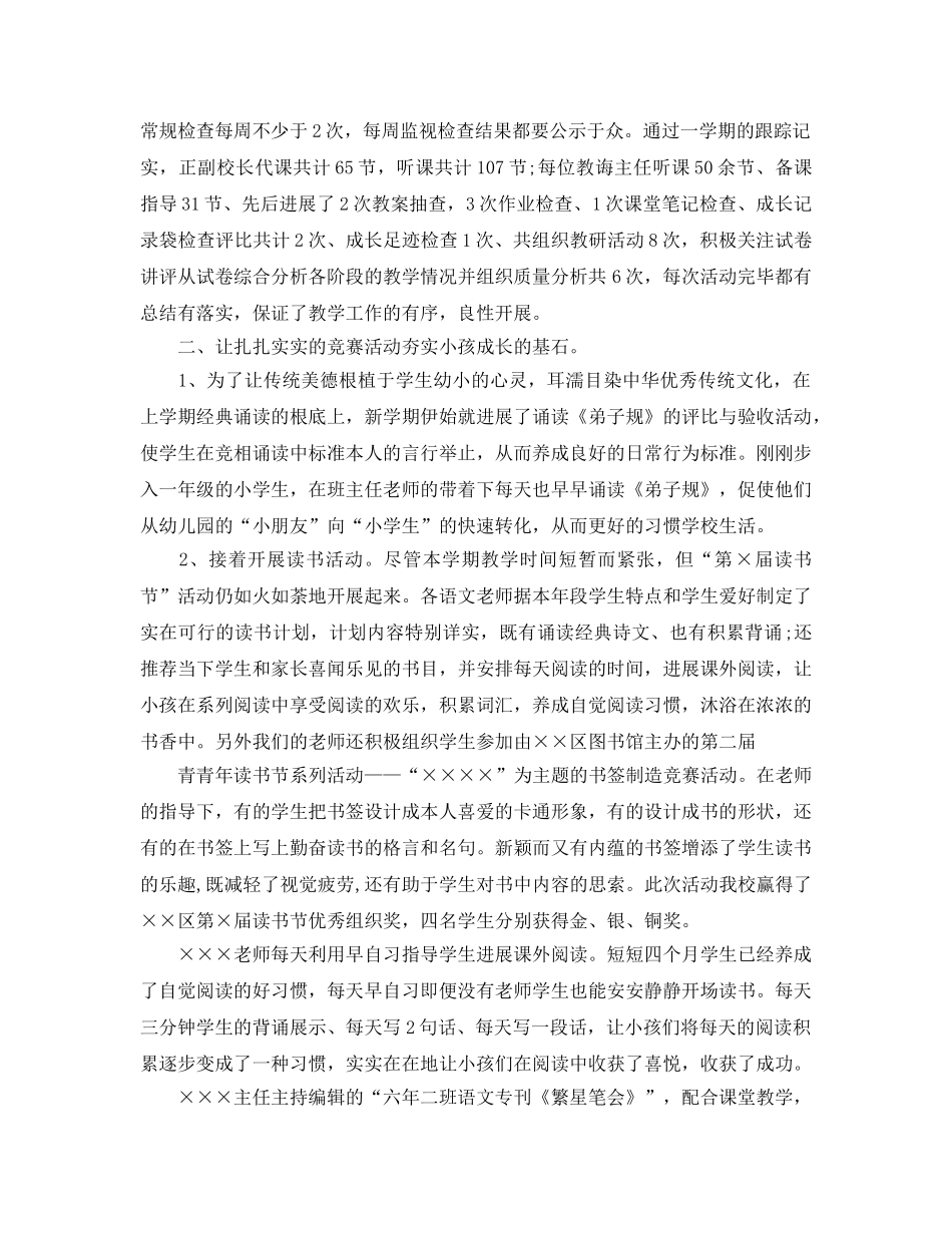 教学工作参考总结-2024年学校期末教学工作参考总结 _第3页