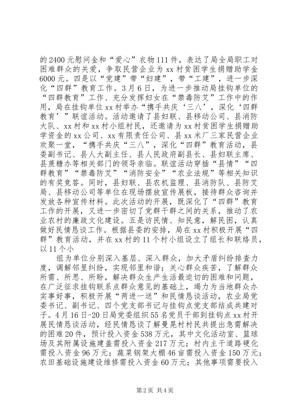 XX乡“四群”教育活动阶段性总结 (3)_第2页