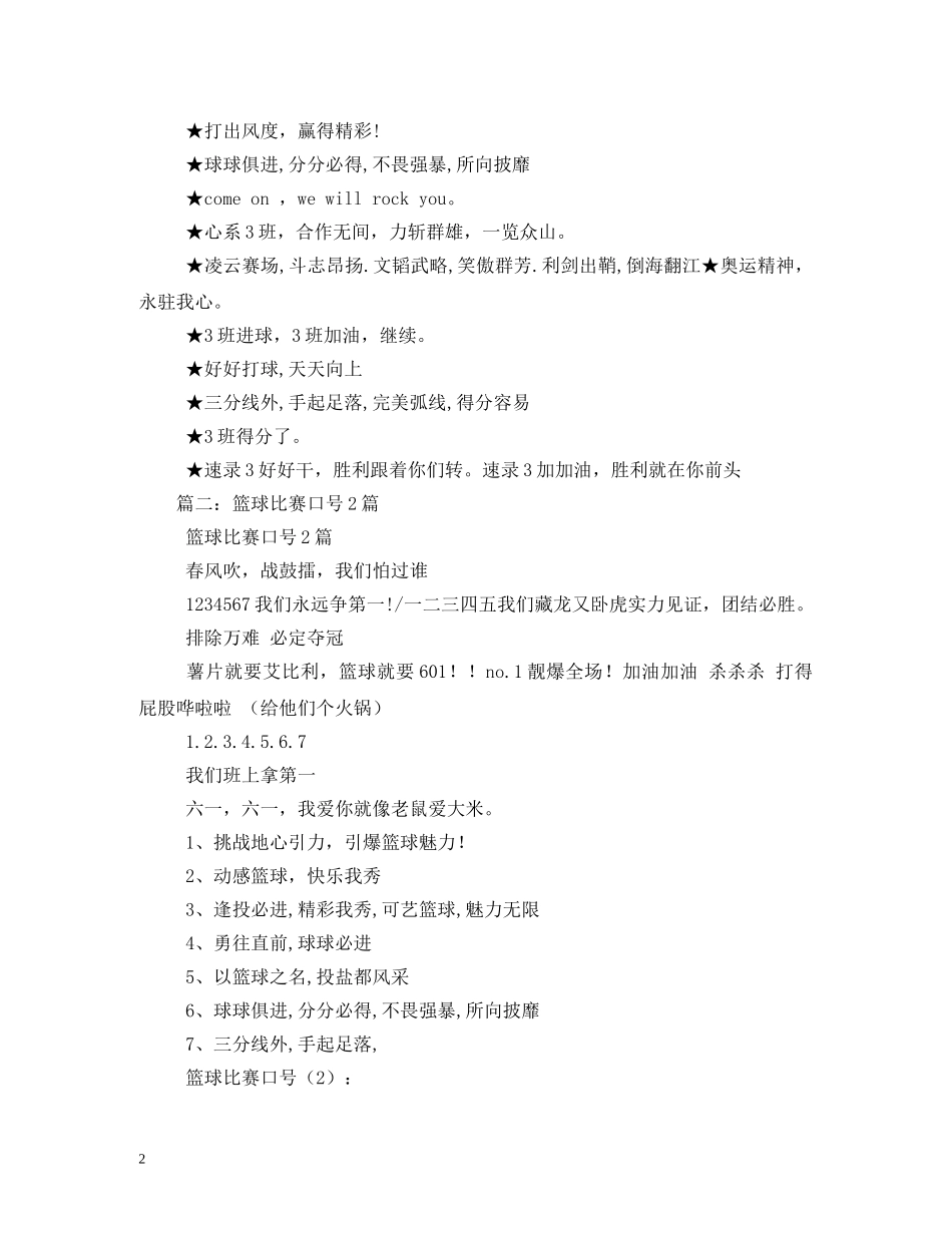 篮球比赛拉拉队口号 _第2页