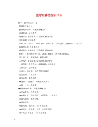 篮球比赛拉拉队口号 