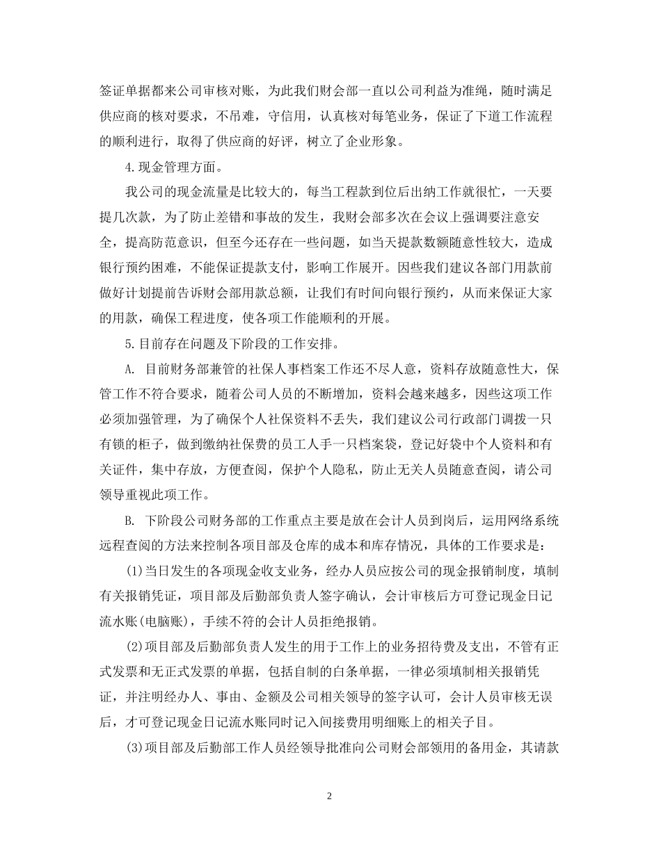 财务会计月工作总结与计划_第2页