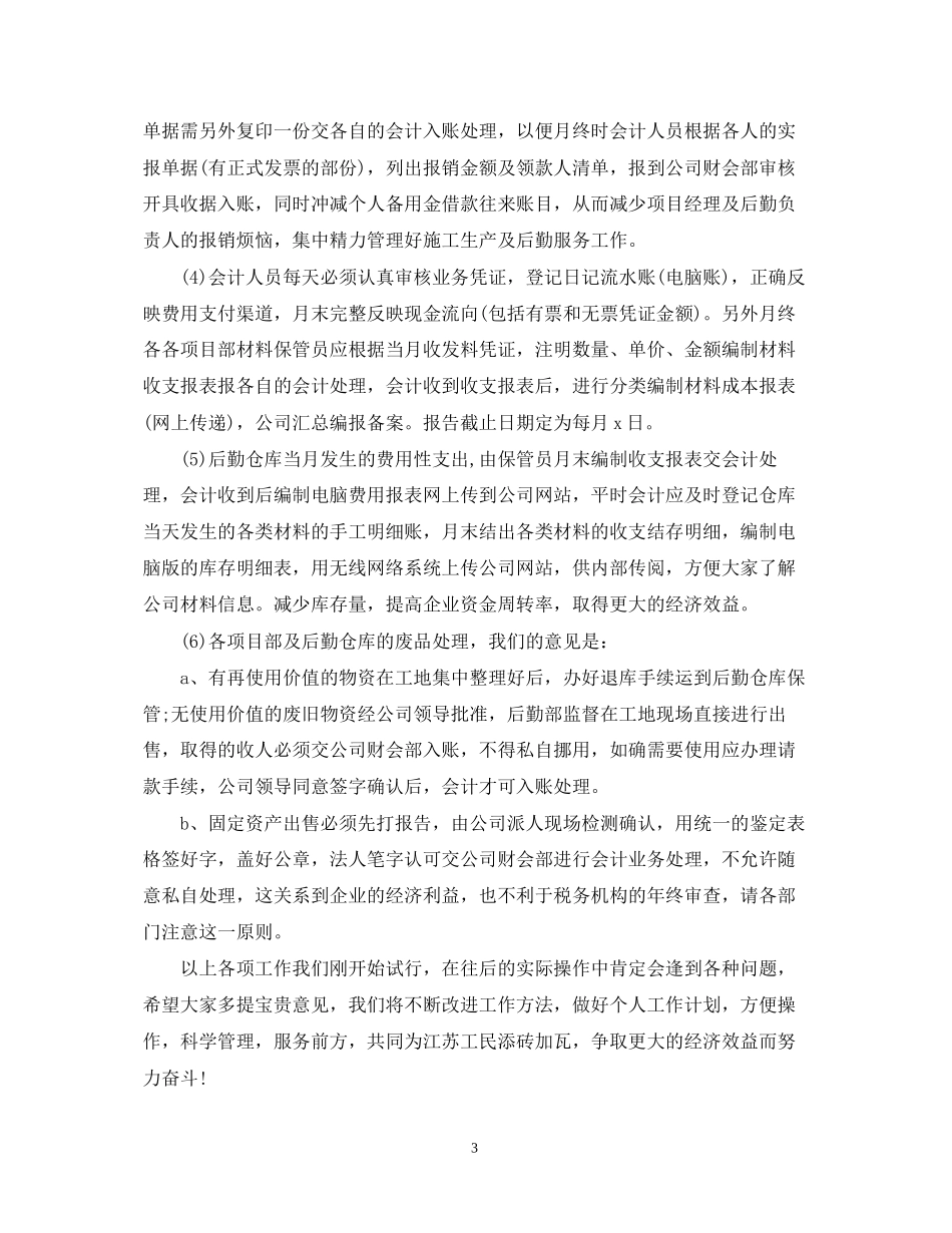 财务会计月工作总结与计划_第3页