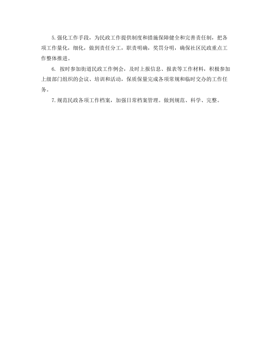 乡镇民政工作计划书_第2页