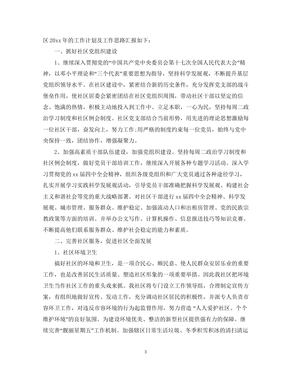 社区居委会新年工作计划_第3页