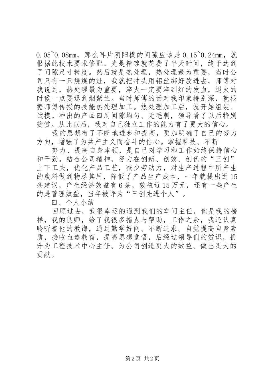 18连长个人工作总结_第2页