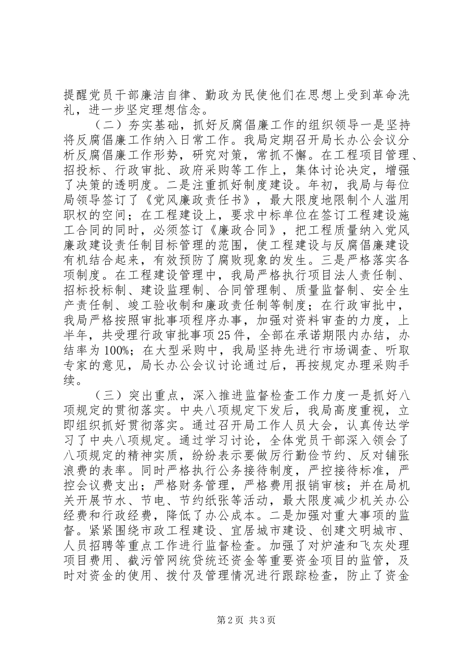 XX年上半年反腐倡廉工作总结_第2页