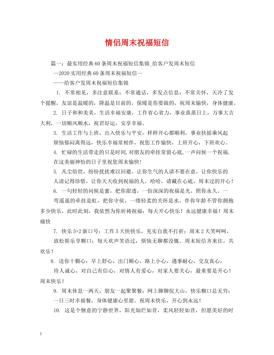 情侣周末祝福短信 _第1页