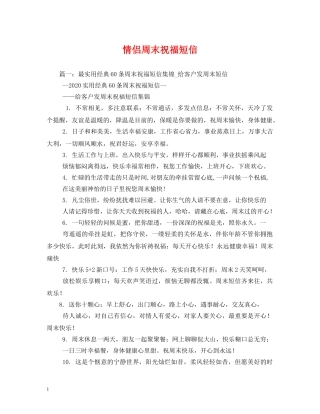 情侣周末祝福短信 