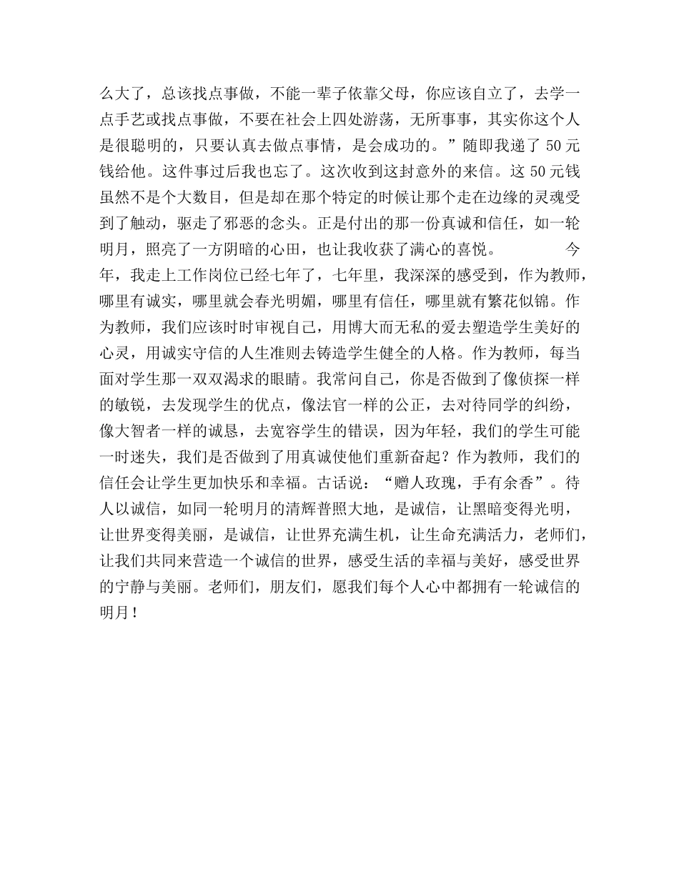 诚信演讲稿 _第2页