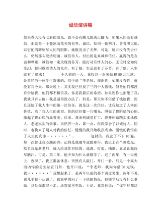 诚信演讲稿 