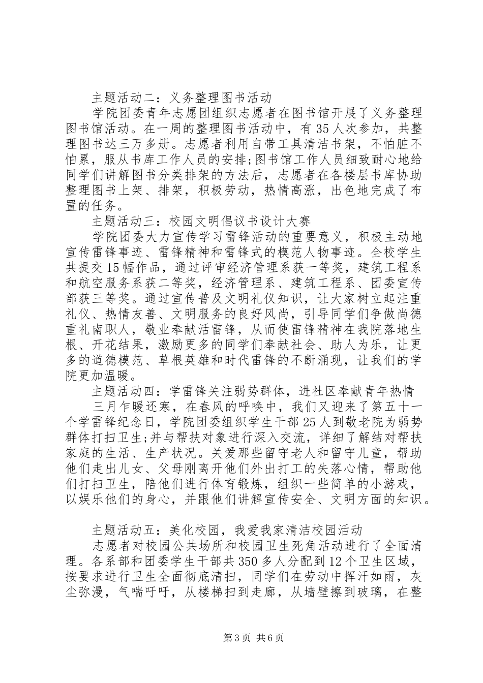 八月学习雷锋活动月总结_第3页