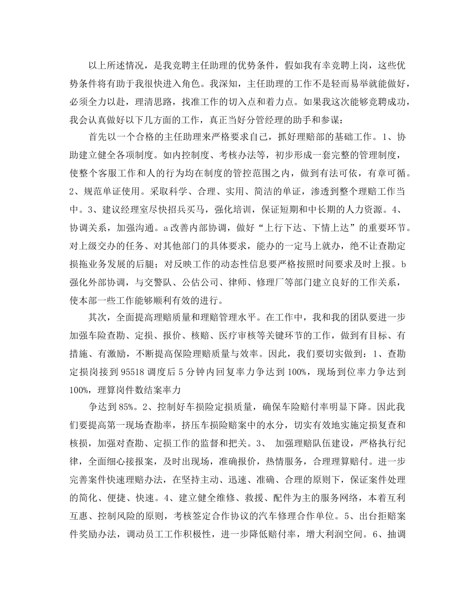 理赔部主任助理竞聘演讲 _第2页