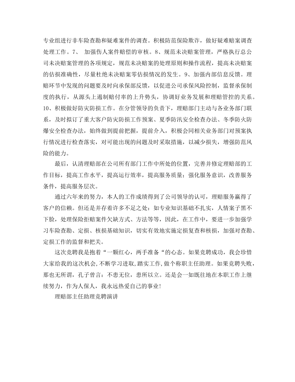 理赔部主任助理竞聘演讲 _第3页