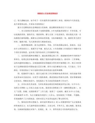 理赔部主任助理竞聘演讲 