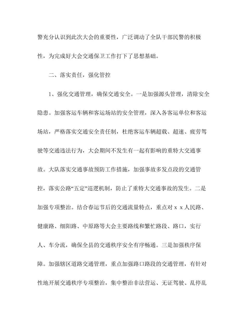 交警大队年初工作计划_第2页