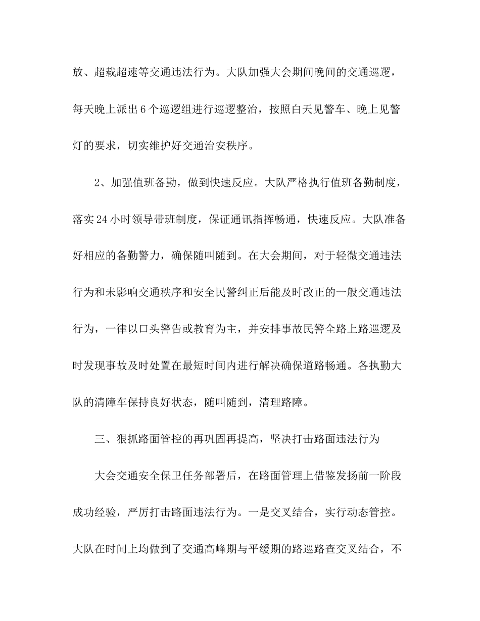 交警大队年初工作计划_第3页