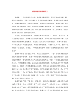 感念师恩的演讲稿范文 