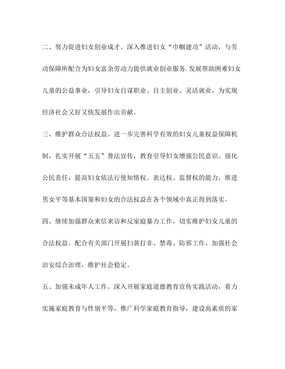 2020年村妇联工作计划例文_第2页