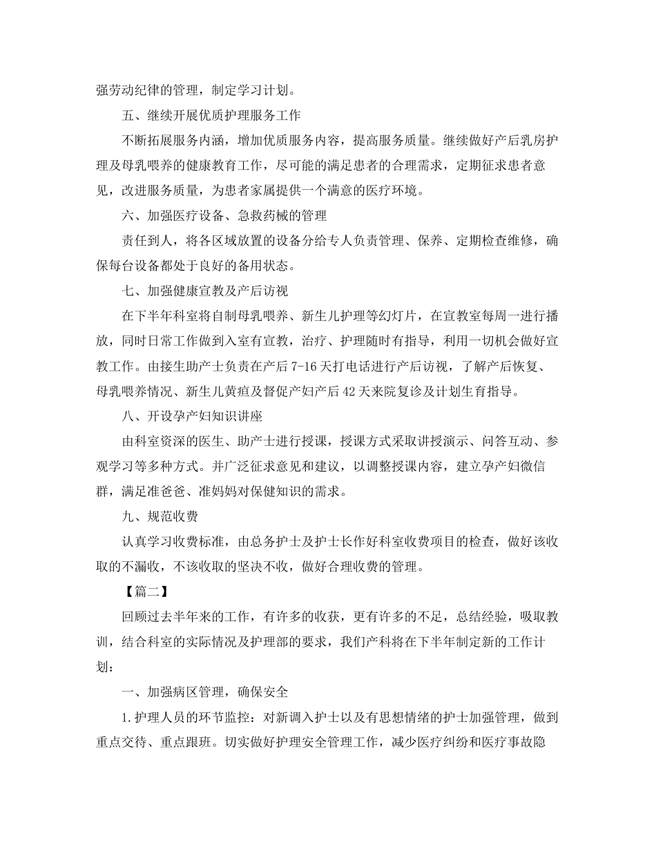 产科护士个人工作计划_第2页
