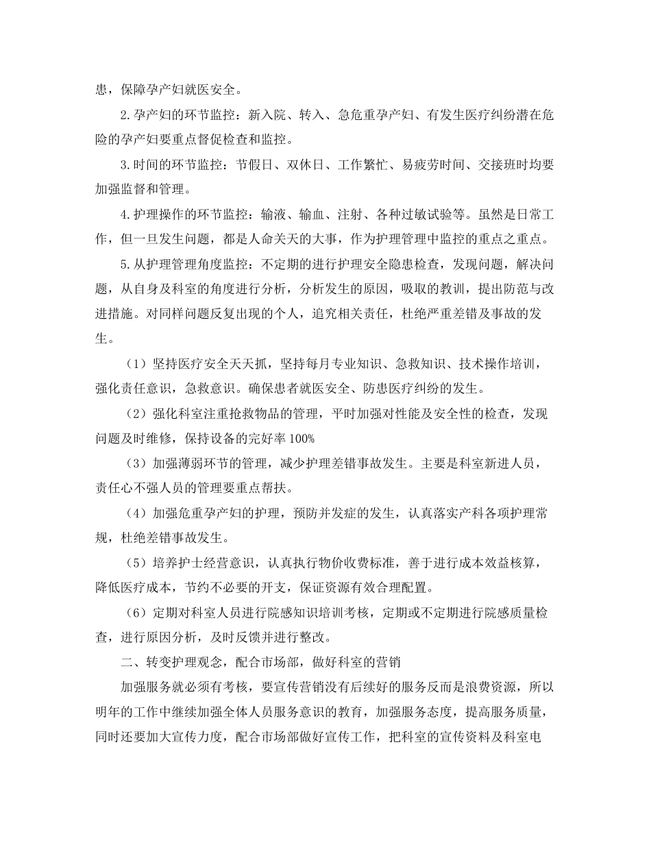 产科护士个人工作计划_第3页