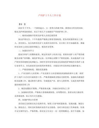 产科护士个人工作计划